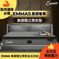 在飛比找momo購物網優惠-【Lunio】Emmas(Black Diamond 標準單