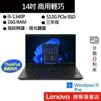 在飛比找蝦皮商城優惠-Lenovo 聯想 ThinkPad L14 Gen 4 i