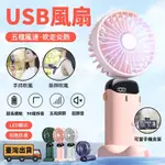 ✨臺灣出貨✨USB手持折疊風扇 LED數顯 五檔勁風 隨身風扇 電風扇 充電風扇 手持風扇 掛脖風扇 迷你風扇 頸掛風扇