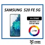 【宇威通訊 | 二手】SAMSUNG GALAXY S20 FE 6+/256GB 附配件 售後保固10天
