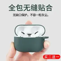 在飛比找樂天市場購物網優惠-AirPods Pro保護套ipod保護殼三代耳機por蘋果