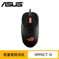 在飛比找Yahoo奇摩購物中心優惠-ASUS 華碩 ROG STRIX IMPACT III 電