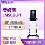 【ANGELA實力工】EMS 美容儀 美修斯 增/肌減/脂機 爆脂儀 體雕儀 EMSCULPT肌/動減/脂 腹部健身器材