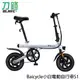 Baicycle 小白電動自行車S1 免運 小米有品 電動車 電動腳踏車 代步車 刀鋒商城