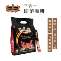 在飛比找蝦皮商城優惠-King Coffee 王者咖啡 三合一 即溶咖啡 越南咖啡