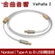 【APP下單點數9%回饋】Nordost Valhalla 2 天王 1m Type-A to B USB 轉接線 | 金曲音響