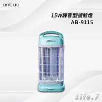 在飛比找蝦皮購物優惠-【Anbao 安寶】15W靜音型捕蚊燈(AB-9115)