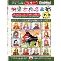 在飛比找蝦皮商城優惠-【凱翊 | 天音】《貝多芬》快樂古典名曲-1B+動態樂譜DV