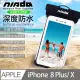 NISDA 無邊框全景式 6吋以下手機防水袋 防水等級IPX8 For iPhone 8 Plus/X/7 Plus/華為P20