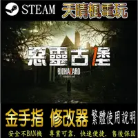 在飛比找蝦皮購物優惠-【PC】惡靈古堡 7：生化危機  金手指  惡靈 古堡 7 