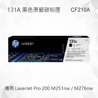 在飛比找Yahoo!奇摩拍賣優惠-HP 131A 黑色原廠碳粉匣 CF210A 適用 Lase