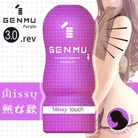 在飛比找PChome24h購物優惠-【GENMU精選】GENMU飛機杯Ver3.紫-Missy