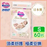 MERRIES 妙而舒頂柔舒護黏貼式紙尿褲 S 60片