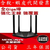 在飛比找蝦皮購物優惠-Mercusys水星網路 MR30G AC1200 Giga