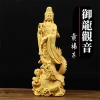 在飛比找momo購物網優惠-【八方開運】御龍觀音黃楊木雕佛像擺件(圓雕黃楊木雕佛像擺件御