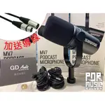 【搖滾玩家樂器】全新 贈XLR導線 公司貨 SHURE MV7 USB/XLR 兩用 動圈式 麥克風 PODCAST