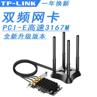 【千代】TP-LINK TL-WDN8280雙頻3200M無線網卡PCI-E臺式機接收器5G