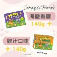 在飛比找蝦皮購物優惠-🐨澳洲代購 開立發票🐨Jumpy's & Friends新款