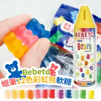 在飛比找蝦皮購物優惠-《松貝》BEBETO彩虹熊軟糖蠟筆桶