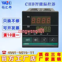 在飛比找露天拍賣優惠-高精度錫匯邦chb402 401 702智能溫控儀表溫控器數