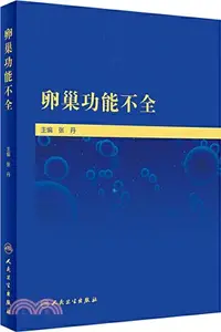 在飛比找三民網路書店優惠-卵巢功能不全（簡體書）