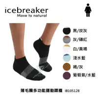 在飛比找momo購物網優惠-【Icebreaker】女 薄毛圈多功能運動踝襪- IB10