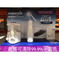 在飛比找蝦皮購物優惠-Waterpik 多功能沖牙機雙機組 WP-150 + WF