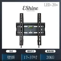 在飛比找momo購物網優惠-【EShine】中小型液晶電視壁掛架(LED-20+)