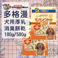 在飛比找樂天市場購物網優惠-多格漫 Doggyman 犬用厚乳消臭餅乾 180g /58