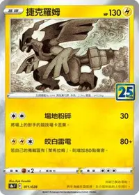 在飛比找有閑購物優惠-【CardMaster】寶可夢紙牌 中文版 PTCG 25週