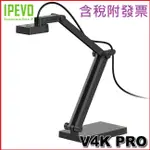 【MR3C】現貨 含稅附發票 IPEVO V4K PRO 專業 視訊教學 協作 USB 4K 攝影機