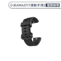 在飛比找蝦皮商城優惠-[替換錶帶] 小米AMAZFIT 運動手環2 塑膠錶帶 華米