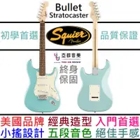 在飛比找蝦皮商城優惠-Fender Squier Bullet Strat TTQ