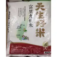 在飛比找蝦皮購物優惠-。台灣好米 l 現貨 l 天生好米。｜分裝米 🍚花蓮富里好山