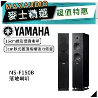 在飛比找蝦皮商城優惠-【可議價~】 YAMAHA 山葉 NS-F150 黑色 ｜ 