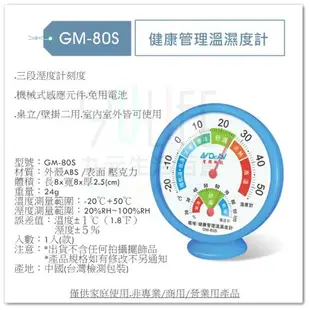 【九元生活百貨】健康管理溫濕度計 GM-80S 壁掛兩用指針式溫濕度計 機械式溫濕度計 溫度計 室內外溫濕度劑