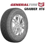 馬牌將軍GRABBER HT6 215/70/16完工價,換四輪送平衡免費調胎四輪定位對調