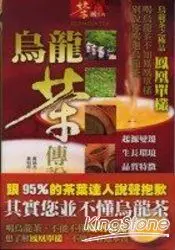 在飛比找樂天市場購物網優惠-烏龍茶傳說《烏龍茶之極品-鳳凰單欉》