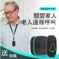 在飛比找蝦皮購物優惠-家用呼喚器 老人呼叫鈴 病人緊急呼叫鈴 家用呼喚器 呼救鈴 