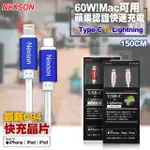 【通海】NEXSON FOR APPLE MFI蘋果認證 C TO LIGHTNING PD閃充線-150CM-藍色(官方認證 快充功能)