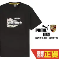 在飛比找蝦皮商城優惠-Puma 保時捷 男 黑 短袖 運動上衣 T恤 賽車聯名 圓