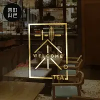 在飛比找樂天市場購物網優惠-奶茶店茶樓館營業時間貼紙創意茶字歡迎光臨店鋪玻璃推拉門貼紙畫