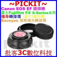 在飛比找Yahoo!奇摩拍賣優惠-Baveyes 減焦增光 Canon EOS EF鏡頭轉富士