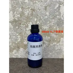 烏龍茶香精 可調PG VG【500ml 1L下標專區】另有30ml 50ml 100ml下標專區 請至賣場內搜尋選購