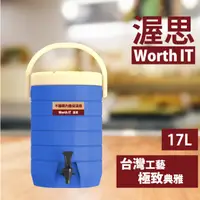 在飛比找PChome24h購物優惠-【渥思】304不鏽鋼內膽保溫保冷茶桶(17公升-寶石藍)
