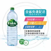 在飛比找蝦皮購物優惠-法國 富維克Volvi天然礦泉水 500ml 1500ml 