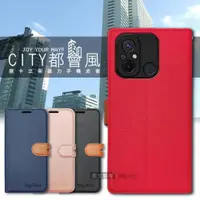 在飛比找ETMall東森購物網優惠-CITY都會風 紅米Redmi 12C 插卡立架磁力手機皮套