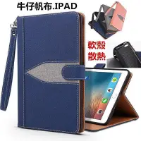 在飛比找Yahoo!奇摩拍賣優惠-新款推薦 牛仔帆布 iPadAir2 保護套 iPad 8 