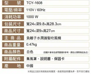 大家源 TCY-1608      負離子   水潤   護髮   吹風機