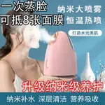 FACIAL STEAMERS熱噴蒸臉器納米噴霧補水儀打開毛孔家用面膜神器美容保溼噴霧機6.29現貨